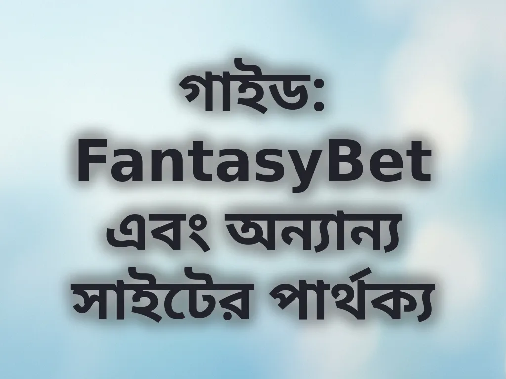প্লাটফর্ম তুলনা